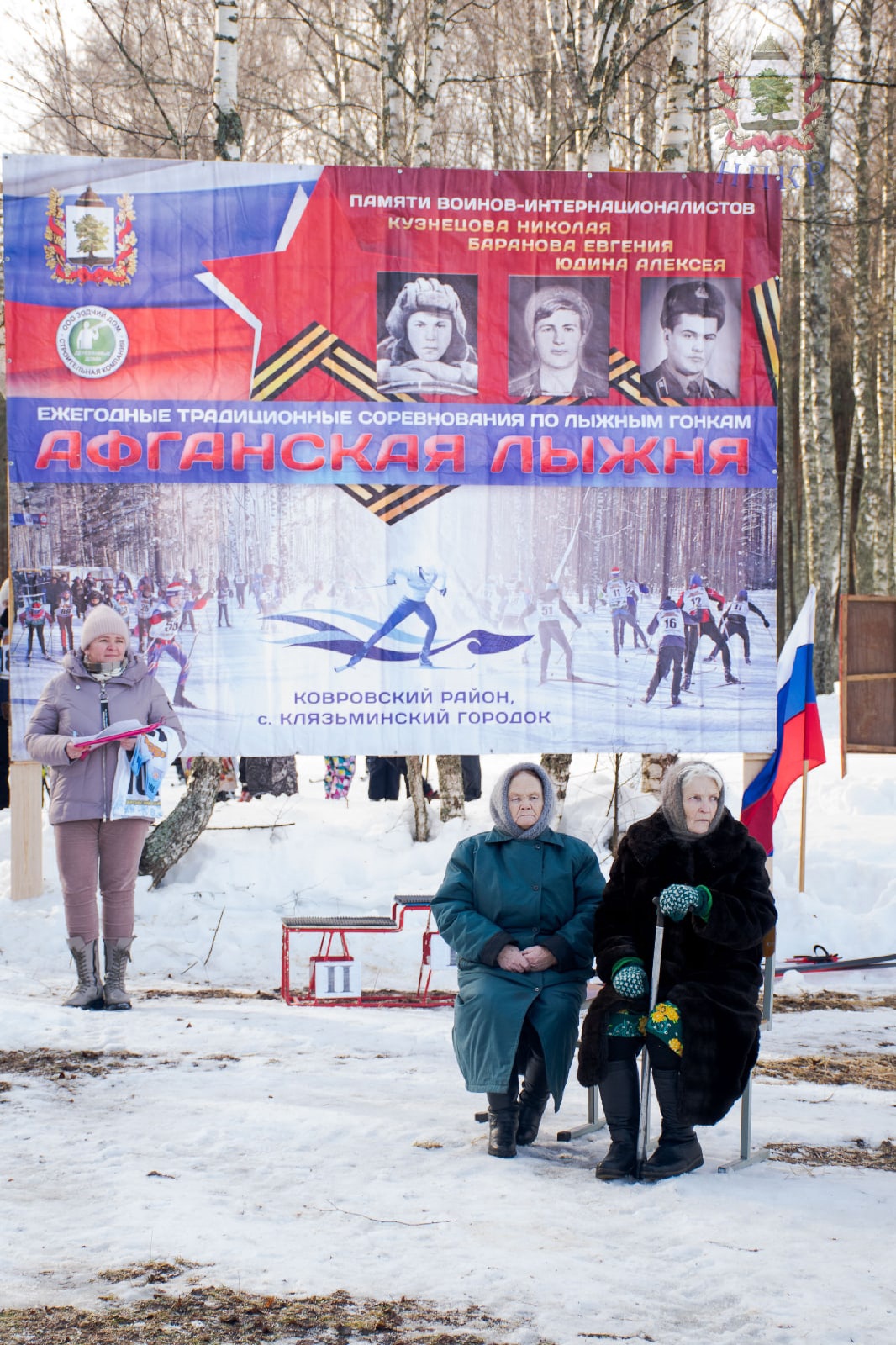 Афганская -лыжня 2022» в селе Клязьминский городок — Новостной портал  Ковровского района